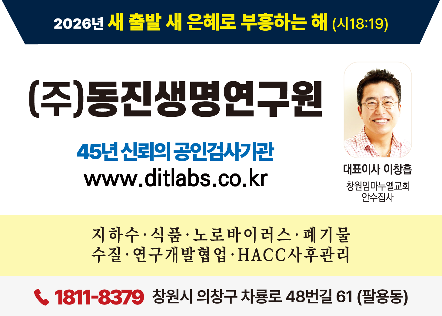 동진생명연구원_돌출광고