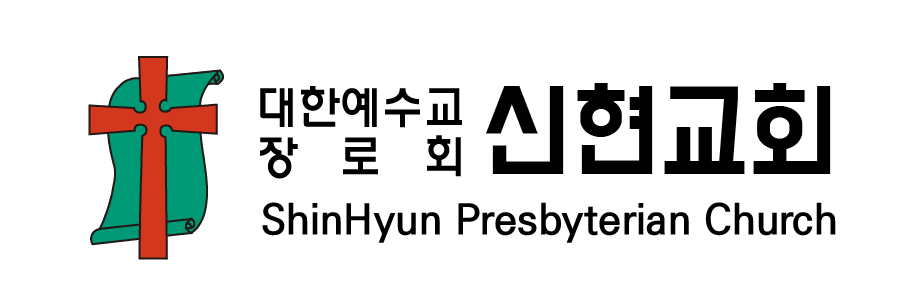 신현교회