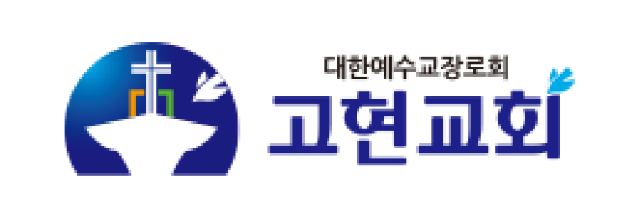 고현교회