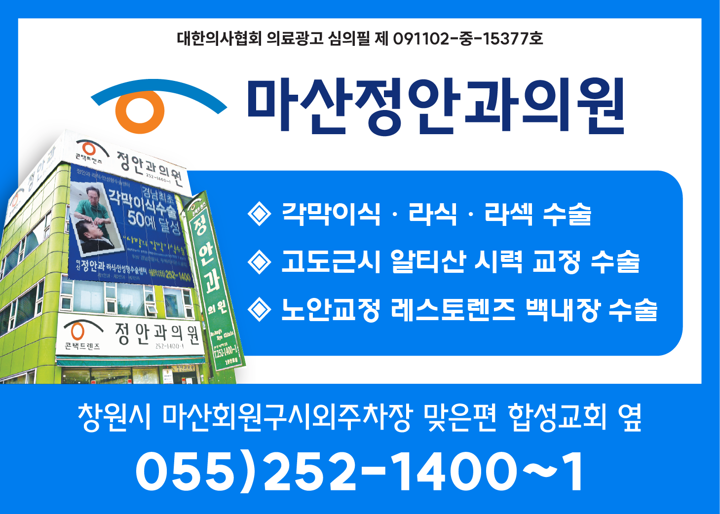 정안과_돌출광고