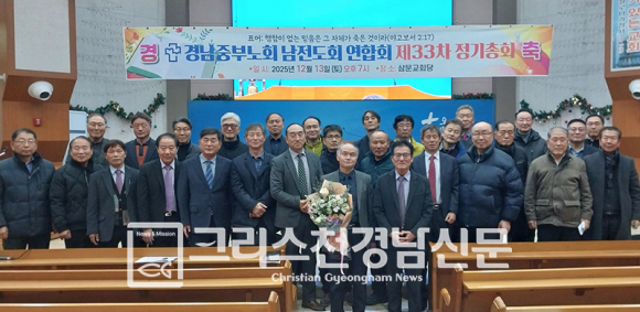 경남중부노회남전도회 제33회 정기총회가 12월 13일 오후 7시에 삼문교회당에서 열렸다.