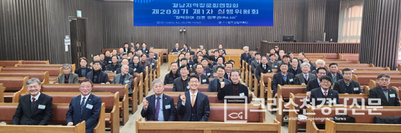 고신 경남지역장로회연합회 제1차 실행위원회가 지난 12월 16일 오전 11시에 진주삼일교회당 소예배실에서 열렸다.