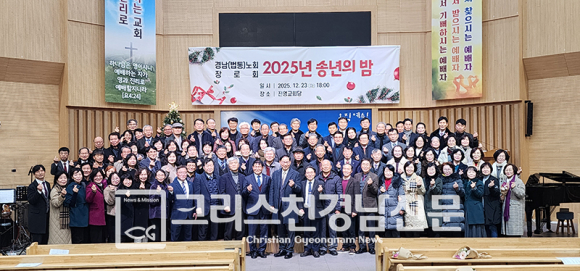 경남(법통)노회장로회 2025 송년의밤 행사가 지난 12월 23일 저녁에 진영교회당에서 열렸다.