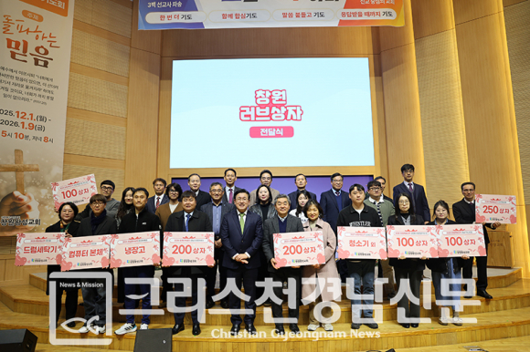 창원왕성교회 2025 창원러브상자 전달식이 지난 12월 14일 창원왕성교회당에서 열렸다.(창원왕성교회 제공)