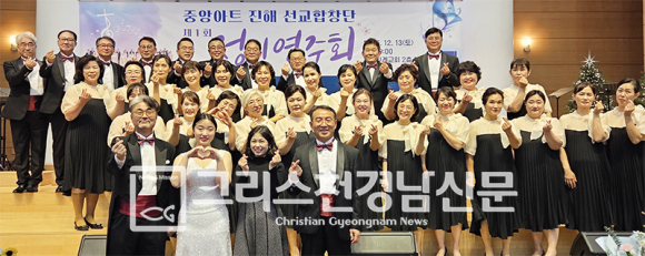중앙아트 진해 선교합창단 첫 창단 정기연주회가 지난 12월 13일 저녁7시 진해침례교회에서 성황리에 개최됐다.