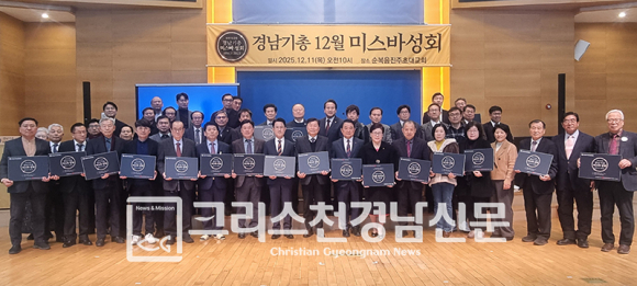 경남기독교총연합회 12월 미스바기도회가 11일 오전에 순복음진주초대교회당에서 열렸다.