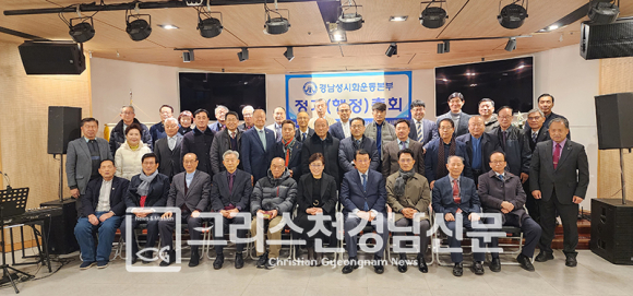 경남성시화 제18회 행정총회가 12월 12일 오전 9시에 합성교회 시온성전에서 열렸다.