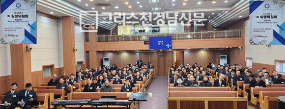 고신 전국장로회 제1차 실행위원회가 지난 12월 18일 오전에 제일진해교회당에서 열렸다.