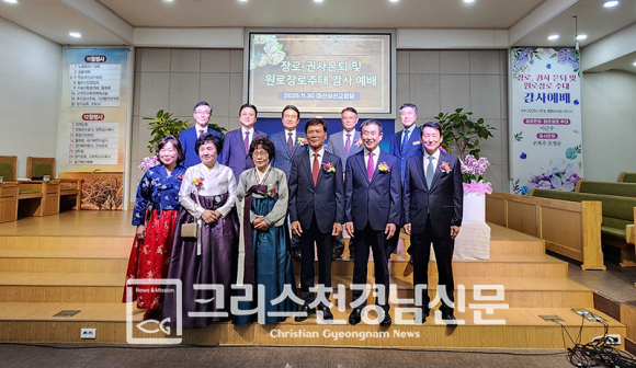 마산성산교회 장로 권사 은퇴 및 원로장로 추대식이 지난 11월 30일 오후 2시에 본당에서 있었다.