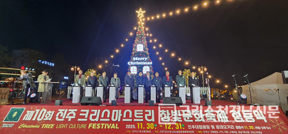 제10회 진주크리스마스트리 참빛문화축제 개막식이 지난 11월 30일 오후 5시에 진주대첩공원 에서 열렸다.