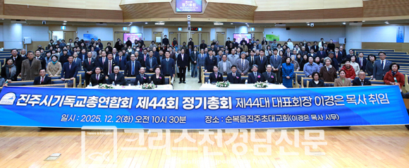 진주시기독교총연합회 제44회 정기총회가 지난 12월 2일 오전에 순복음진주초대교회당에서 열렸다. 2 copy
