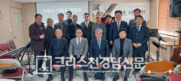 사천시기독교연합회 제24차 정기총회가 지난 12월 5일 오전 11시에 삼한교회 복지관에서 열렸다.