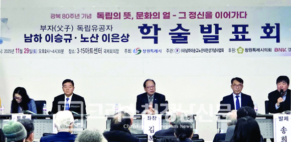 남하 이승규ㆍ노산 이은상 학술발표회.