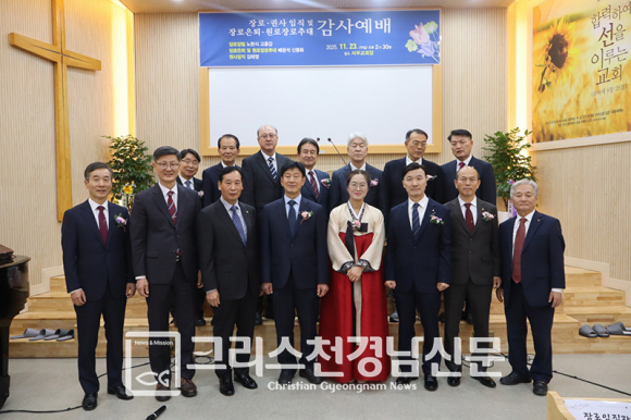서부교회 직분자 임직,은퇴, 원로장로추대식이 11월 23일 오후에 본당에서 열렸다.