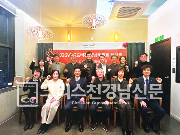 월드비전 경남후원회(회장 정천 장로, 진해침례교회)는 1월 12일 오후 6시 창원특례시 진해구 진해반점에서 신년 감사 예배를 드렸다.