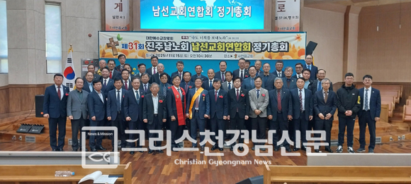 진주남노회 남선교회 제31회 정기총회가 11월 15일 오전에 사천읍교회당에서 열렸다.