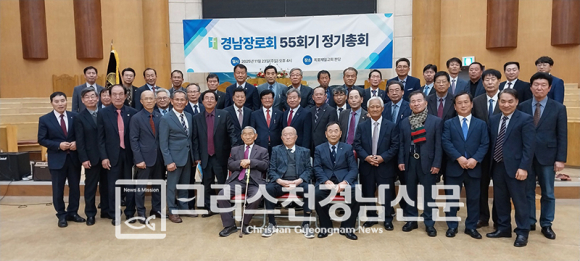 합동 경남노회장로회 제55회 총회가 지난 11월 23일 오후 4시에 옥포제일교회당에서 열렸다.