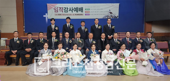 마산동광교회 장로 집사 권사 임직감사예배가 지난 11월 2일 오후에 있었다.(사진 김영희 홍보이사)