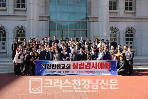 창신연합교회 설립감사예배가 지난 11월 1일 오전에 창신대 교목실에서 열렸다.