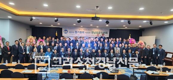 통합 경남장로회 제51회 총회 및 44회 수련회가 지난 11월 7일과 8일 이틀동안 창녕 부곡로얄호텔에서 열렸다.