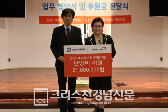 경남성시화와 월드비전 경남울산본부 협약식 난방비지원