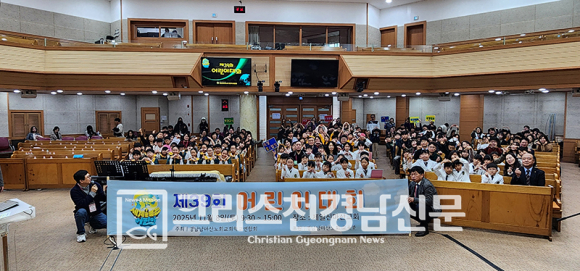 경남남마산노회 제39회 어린이대회가 지난 11월 8일 제일신마산교회당에서 열렸다.