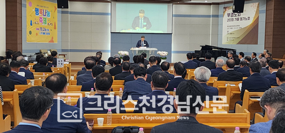 제203회 합동 부경노회가 10월 20일 창원우리교회당에서 열렸다.