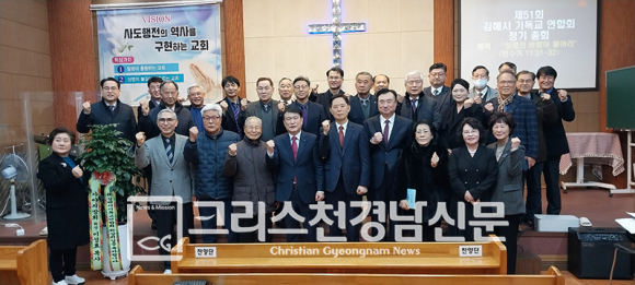 김해시기독교연합회(이하 김해기연) 2025 정기총회에서 이동영 목사(하늘영광교회)가 신임회장으로 선출됐다.
