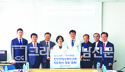 창원한마음병원교회 지도목사와 지도장로 위촉식이 지난 9월 22일 오전 11시 병원 4층 대회의실에서 거행됐다.