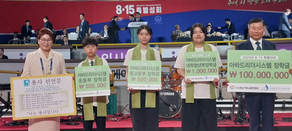 순복음진주초대교회 이경은 목사(맨좌측)가 아바드리더 장학생 250명에게 1억원을 수여했다.