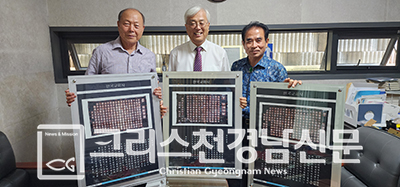 한국최초 양피지 주기도문 등 4편 손양원기념관에 전시 예정이다.