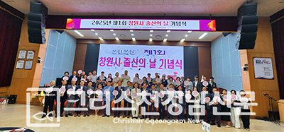2025년 창원특례시 제1회 출산의날 기념식이 지난 7월 3일 오전 11시에 창원시청 2층 시민홀에서 열렸다.