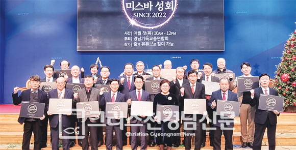 경남기총 미스바성회가 7일 오전 양산온누리당에서 있었다.