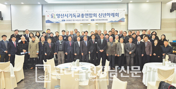 양산기총 신년감사예배 및 하례회가 14일 M컨벤션웨딩에서 있었다.