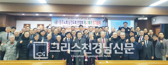 합동 진주노회 남전도회연합회 47회 총회가 지난 10일 열렸다.