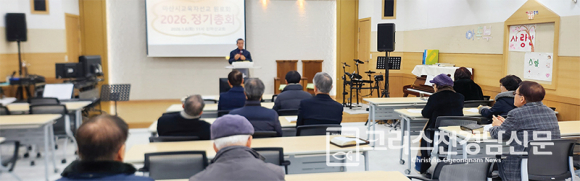 마산교육자선교원로회, 제16회 정기총회가 지난 1월 6일 있었다.