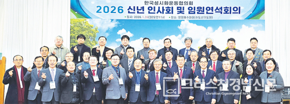 제8회기 제1차 2026 신년 인사회 및 임원연석회의`가 지난 1월 26일(월) 오전 11시, 충남 부여군 충화면에 있는 양정 예수마을에서 있었다.