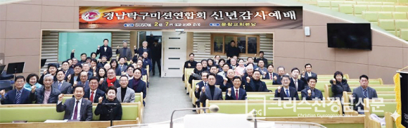 경남탁구미션연합회 `2026 신년감사예배`가 2월 7일 문창교회에서 성황리에 개최됐다.