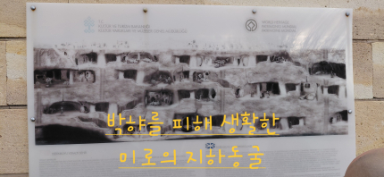 박해를 피해 생활한 미로의 지하동굴(튀르키예 카파도키아 지역에 위치한 데린쿠유(Derinkuyu) 지하 도시).