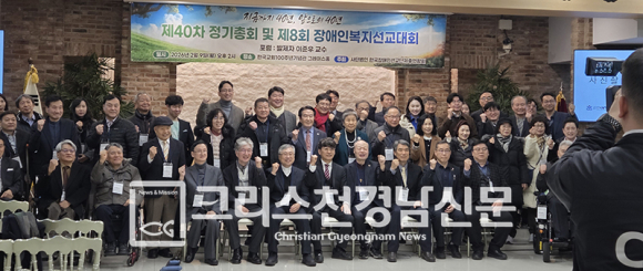 한국장애인선교단체총연합회 제40차 정기총회 및 제8회 장애인 복지선교대회 단체사진.