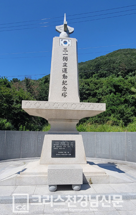 경상남도 함안군 칠북면 연개장터에 있는 3ㆍ1 독립운동 기념탑