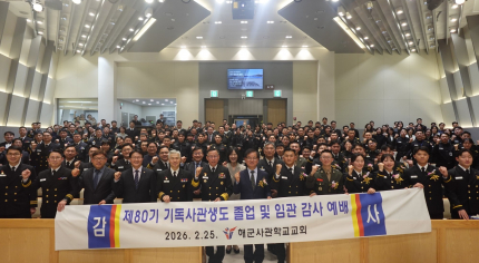 제 80기 기독사관생도 졸업 및 임관 감사예배가 25일 해군사관학교교회에서 있었다.