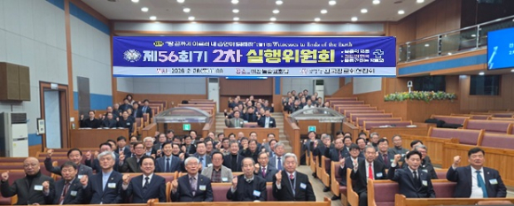 예장 고신 전국장로회연합회 실행위원회가 지난 2월 26일 열렸다.