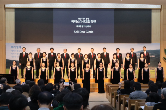중앙아트창원 베데스다선교합창단의 제1회 정기연주회가 지난 8일 오후 7시 창원 성산한빛교회당에서 열렸다.