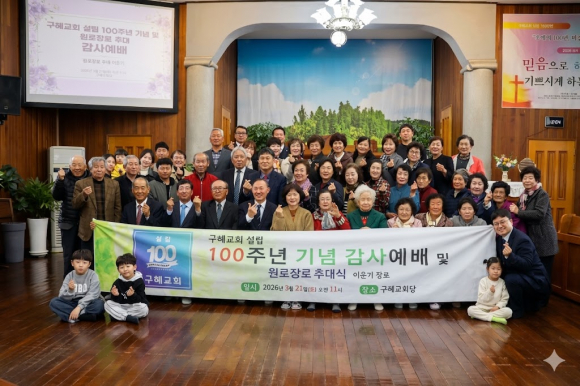 함안 구혜교회 설립 100주년 기념 및 이은기 원로장로 추대 감사예배가 지난 21일 있었다.