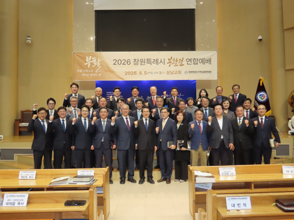 창원특례시기독교총연합회(이하 창원시기총)는 지난 4월 5일 오후 3시, 창원 성산구에 위치한 상남교회당(담임 이창교 목사)에서 ‘2026 창원특례시 부활절 연합예배’를 개최했다.