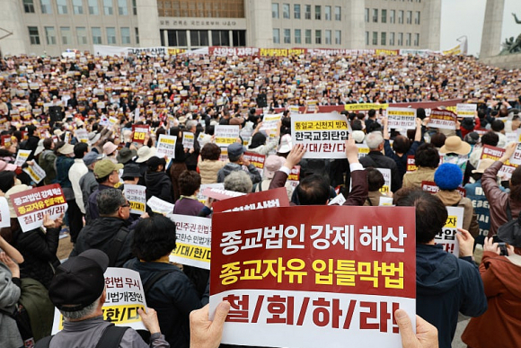 지난 1일 오전11시 한 `종교법인해산법 반대 국민대회`가 국회 앞에서 개최됐다.