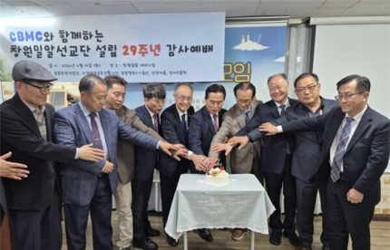 지난 14일 CBMC 창립 29주년 감사예배에서 참석자들이 축하 케이크를 자르고 있다.