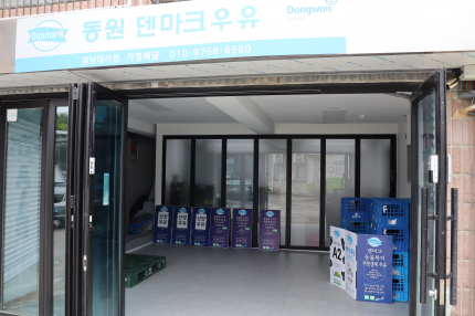 덴마크우유 경남대리점 가정배달.