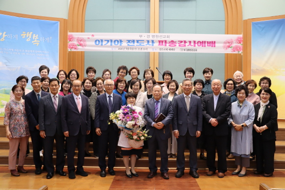 지난 6일, 마산회원구 석전동 성은교회에서 열린 부·경병원선교회 이기야 전도사 파송감사예배 모습.